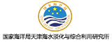 國(guó)家海洋局天津海水淡化與綜合利用研究所
